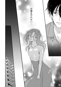 Page 81 of Ichizu na Sokubaku Yakuza wa Ojou o Hanasanai!?1-3