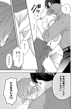 Page 86 of Ichizu na Sokubaku Yakuza wa Ojou o Hanasanai!?1-3