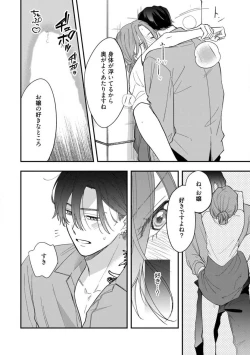 Page 89 of Ichizu na Sokubaku Yakuza wa Ojou o Hanasanai!?1-3