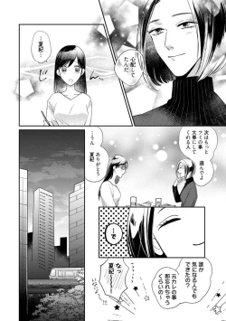 Page 56 of Ai no Kaikata Amaekata1-3