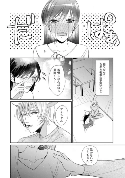 Page 81 of Ai no Kaikata Amaekata1-3