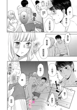 Page 12 of kanozyo no honne｜她的真实想法