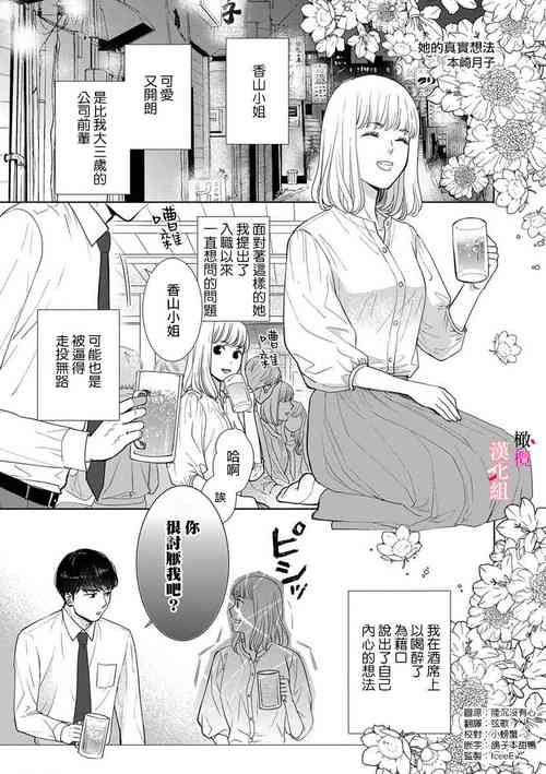 Download kanozyo no honne｜她的真实想法