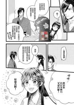 Page 22 of koukyuu i onna ha ni ge rare nai ～ wake axtu te syougun kakka ni neya kyouiku itasi masu～｜後宮醫女無處可逃～因某些緣故對將軍閣下進行房事指導～