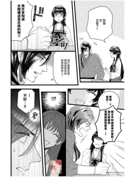 Page 24 of koukyuu i onna ha ni ge rare nai ～ wake axtu te syougun kakka ni neya kyouiku itasi masu～｜後宮醫女無處可逃～因某些緣故對將軍閣下進行房事指導～