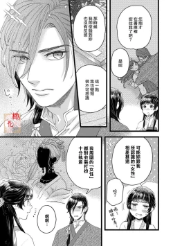 Page 27 of koukyuu i onna ha ni ge rare nai ～ wake axtu te syougun kakka ni neya kyouiku itasi masu～｜後宮醫女無處可逃～因某些緣故對將軍閣下進行房事指導～