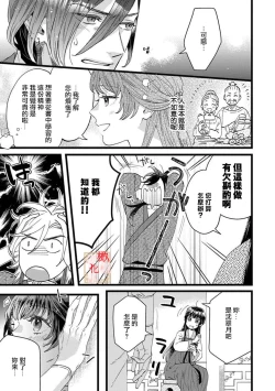 Page 29 of koukyuu i onna ha ni ge rare nai ～ wake axtu te syougun kakka ni neya kyouiku itasi masu～｜後宮醫女無處可逃～因某些緣故對將軍閣下進行房事指導～