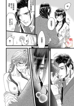 Page 4 of koukyuu i onna ha ni ge rare nai ～ wake axtu te syougun kakka ni neya kyouiku itasi masu～｜後宮醫女無處可逃～因某些緣故對將軍閣下進行房事指導～
