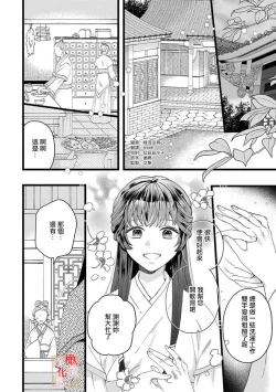 Page 6 of koukyuu i onna ha ni ge rare nai ～ wake axtu te syougun kakka ni neya kyouiku itasi masu～｜後宮醫女無處可逃～因某些緣故對將軍閣下進行房事指導～