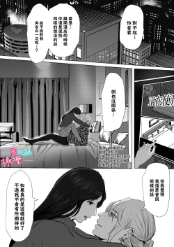 Page 3 of ×××× suru kara ai si te kudasai｜我会XXXX的一定要爱我哦