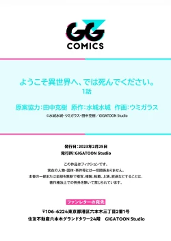 Page 43 of Youkoso Isekai e, de wa Shinde Kudasai 第1話