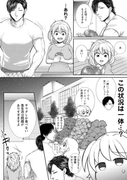 Page 105 of "Pyuuru" Torokete Hatsujou!? Mitsukoi Fitness ~ Moujuu Kare no Amanure Shidou 1-6