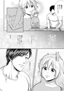 Page 111 of "Pyuuru" Torokete Hatsujou!? Mitsukoi Fitness ~ Moujuu Kare no Amanure Shidou 1-6