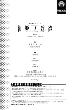 Page 245 of Kagome no Inyoku - After School Lady