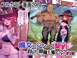 Page 1 of Majo Ninshii no Keiyaku Uta reshi Jaryuu to Hatasa reshi Yakusoku