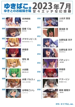 Page 2 of Yukibako07 Amaama Ecchi na Gensoukyou