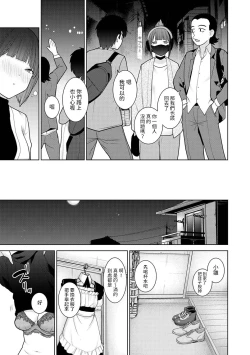 Page 8 of Kyou kara Kazoku, Soshite Koibito. Ch. 18
