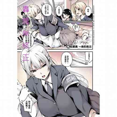 Download Fuuki Iin Ichijou no Haiboku + After