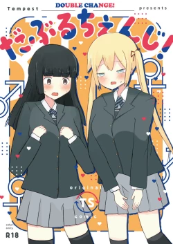 Page 1 of Double Change!