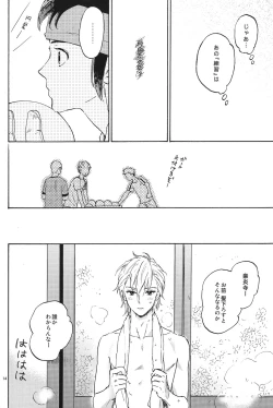 Page 13 of Okubyoumono to kuchi dzuke