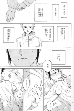 Page 8 of Okubyoumono to kuchi dzuke