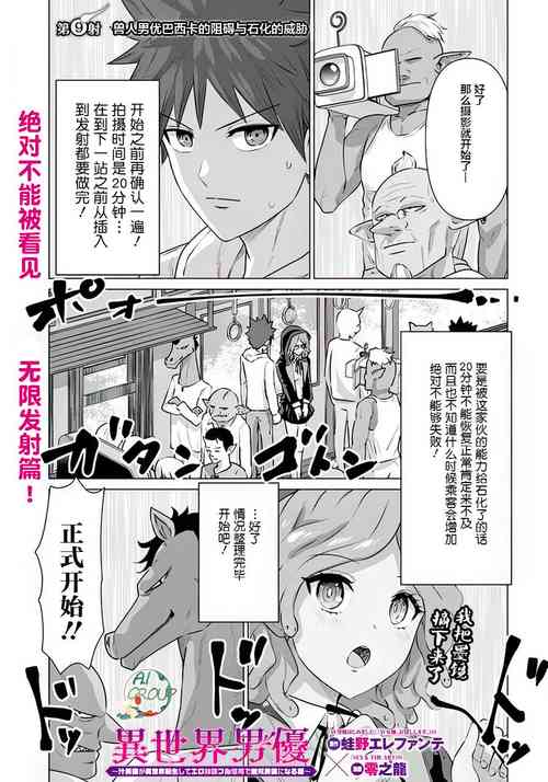 Download Isekai Danyu|异世界男优 09