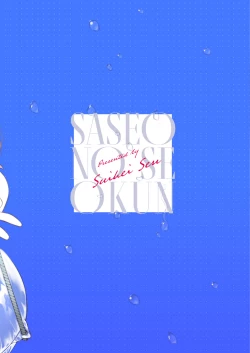 Page 3 of Saseo no Seo-kun