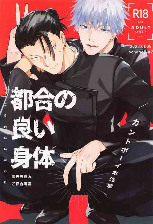 Download Tsugou no Yoi Karada