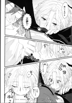 Page 25 of Oreni makasete!