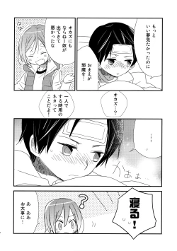 Page 33 of Shishunki Chuuihou