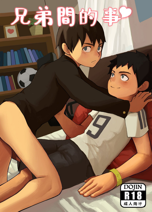 Download 兄弟間的事