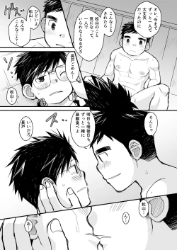 Page 55 of Megane ni Cellophane Tape