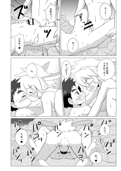 Page 28 of Tsuki to Chikyuu wa Hikare Ai Shio wa Michihiku