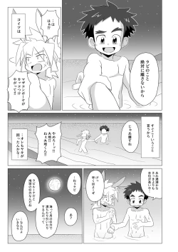 Page 31 of Tsuki to Chikyuu wa Hikare Ai Shio wa Michihiku