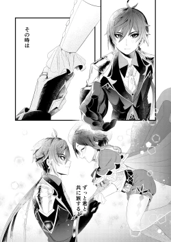 Page 18 of Iwa to kaze no mitsuyaku