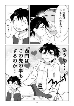 Page 19 of Notakezuka Nite