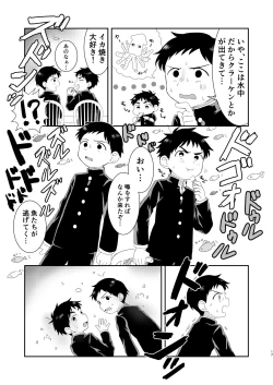 Page 16 of Nukedase! Urayama kitan