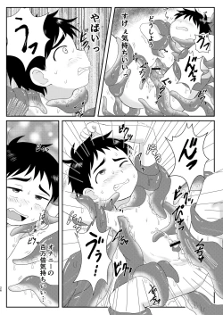 Page 25 of Nukedase! Urayama kitan