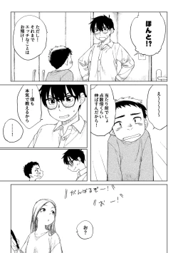 Page 28 of Kusogaki to Shinmai Kateikyoushi
