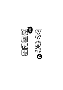 Page 40 of Kusogaki to Shinmai Kateikyoushi