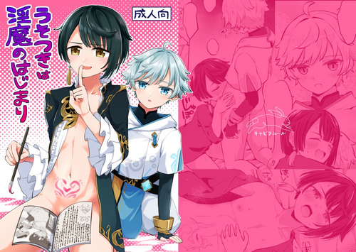 Download Usotsuki wa Inma no Hajimari