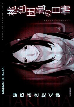 Page 2 of Momoiro Danchi no Nichijyou