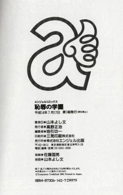 Page 97 of Chijoku no Gakuen