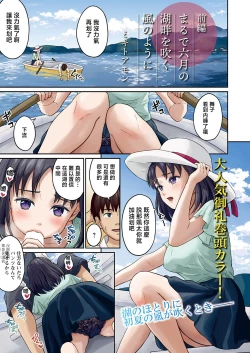 Page 1 of Marude Rokugatsu no Kohan o Fuku Kaze no you ni Zenpen