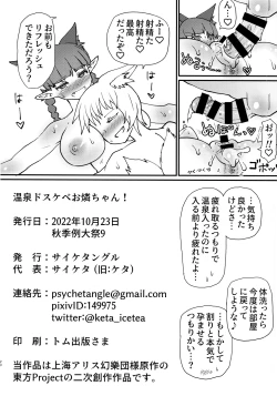 Page 21 of Onsen Dosukebe Orin-chan!