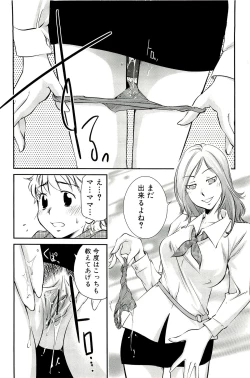 Page 16 of Mama wa Boku ni Koi o suru - The mama falls in love with me