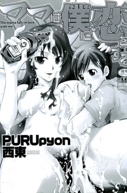 Page 2 of Mama wa Boku ni Koi o suru - The mama falls in love with me