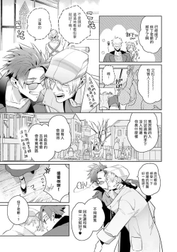 Page 114 of Uragirimono no Love Song | 叛徒的情歌1-6 + 番外
