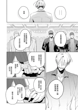 Page 168 of Uragirimono no Love Song | 叛徒的情歌1-6 + 番外