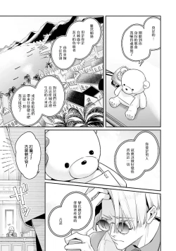 Page 185 of Uragirimono no Love Song | 叛徒的情歌1-6 + 番外